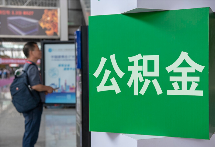 古丈住房公积金拟出新政：多子女家庭贷款额度提高20％