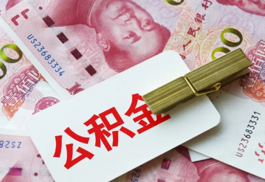 古丈2025年住房公积金惠民属性的核心体现‌